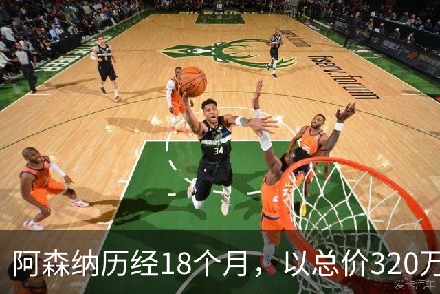 阿森纳历经18个月，以总价320万英镑巨资，终于签下英冠18岁前锋泰琼